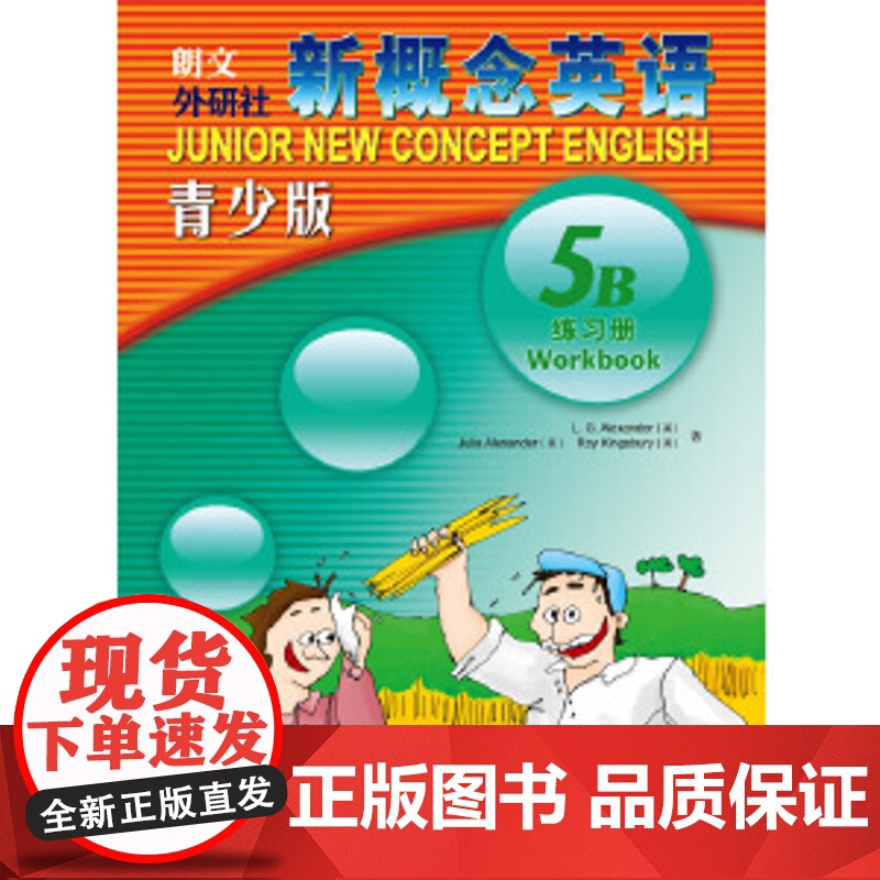 新概念英语青少版 第五级 5A+5B 学生用书 教师用书 练习册 配mp3.DVD 点读版 外研社 青少年英语学习书籍高清大图