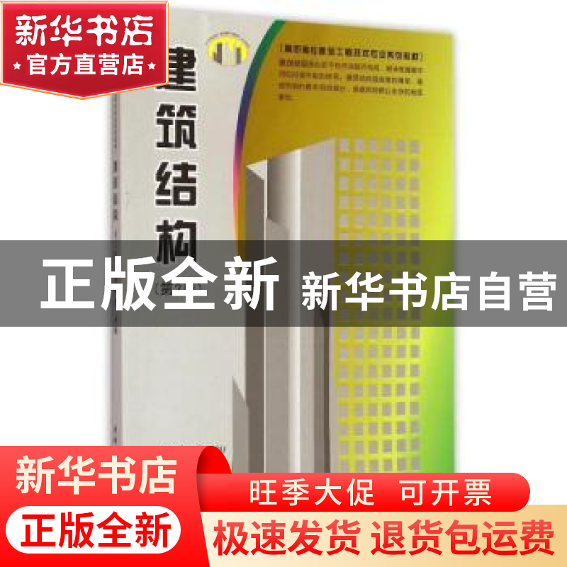 正版 建筑结构 马怀忠主编 中国建材工业出版社 9787516009703 书高清大图
