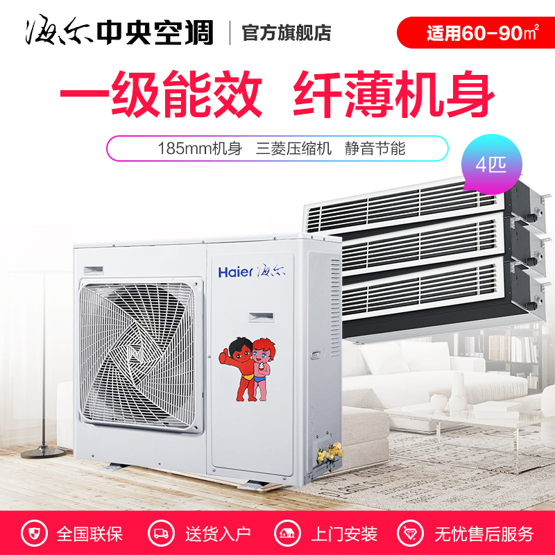 海尔商用(Haier)RFC100MXSAVA(G)一拖三 中央空调一拖多 4匹变频一拖三 1级能效