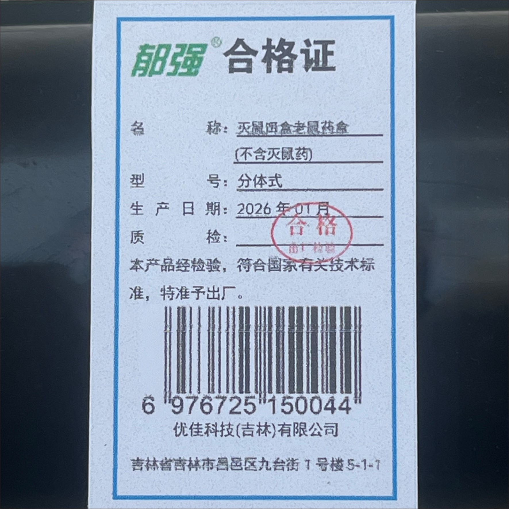 郁强 灭鼠饵盒老鼠药盒(不含灭鼠药) 分体式/个高清大图