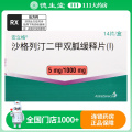 安立格 沙格列汀二甲双胍缓释片 (I) 5mg/1000mg*14片/盒
