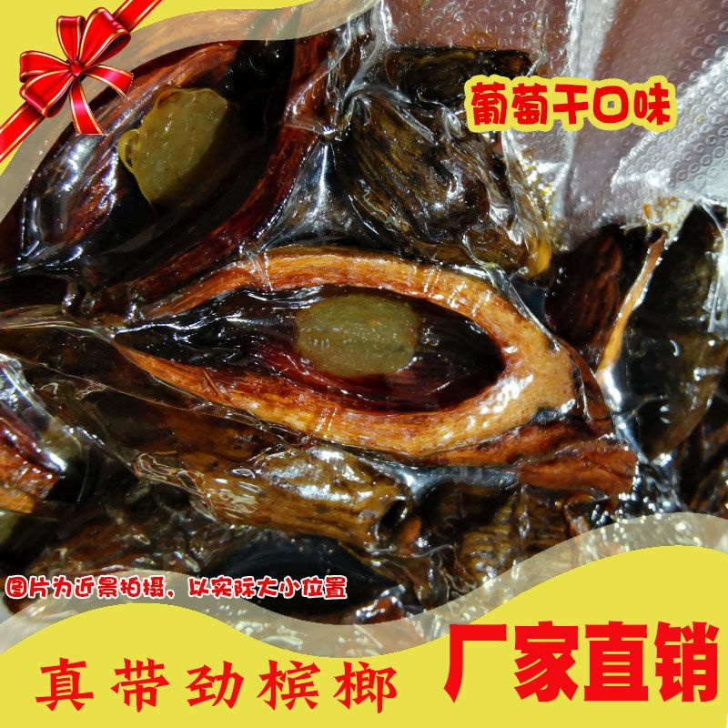 槟榔散装半斤湖南湘潭正宗门店青果咖啡槟榔视频