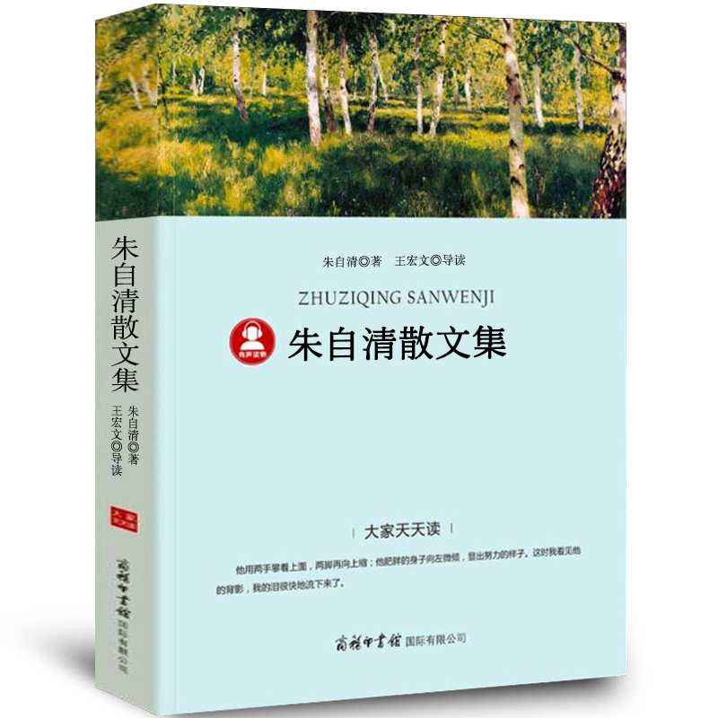 傲慢与偏见 [正版]朱自清散文集全集散文精选经典作品选读本经典书目五六年级下册小学生初中生必读课外书阅读书籍含匆匆背影商高清大图
