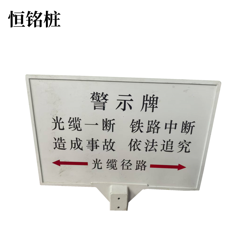 恒铭桩 玻璃钢单立柱警示牌 400*600*1500mm高清大图