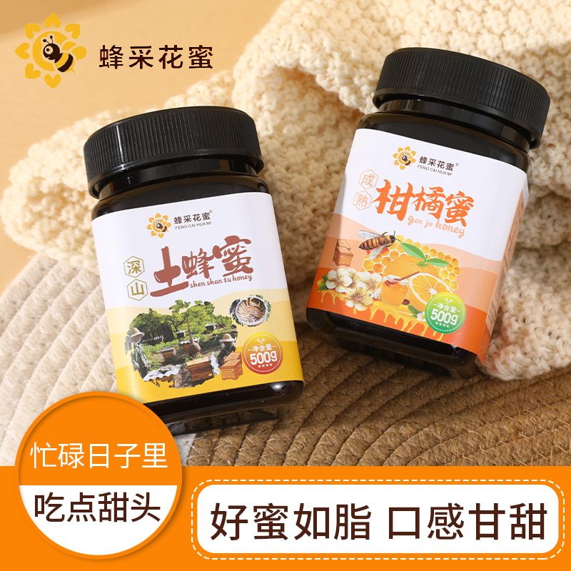 蜂采花蜜 成熟柑橘蜜500g*1瓶自然甜蜜质地浓稠清甜不腻早餐牛奶代餐伴侣瓶装