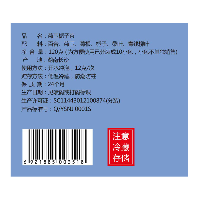 神农金康菊苣栀子茶葛根酸茶菊苣去风茶根高养生茶尿痠竹薬正品降