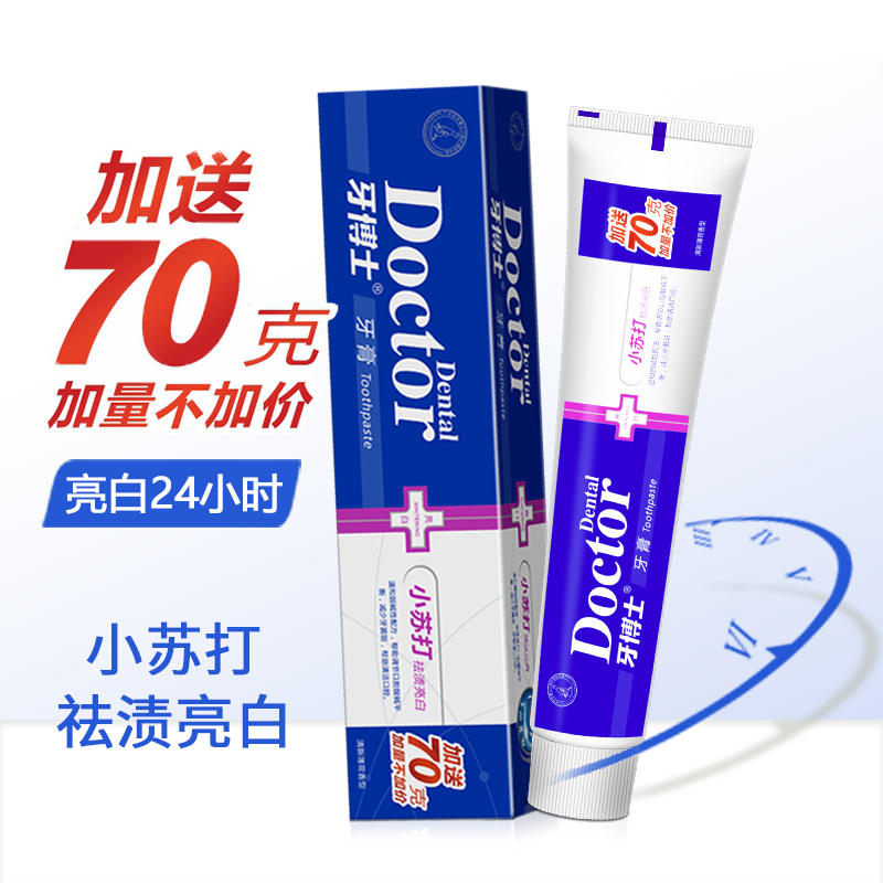 牙博士小苏打祛渍亮白105g+70g牙膏