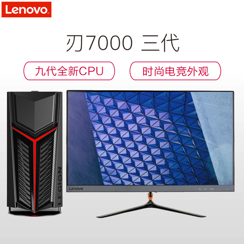 联想(Lenovo) 刃7000 九代i7台式电脑主机 23英寸窄边框屏(I7-9700 16GB 512GB固态+2T机械 RTX2060_6G独显) 专业办公设计制图