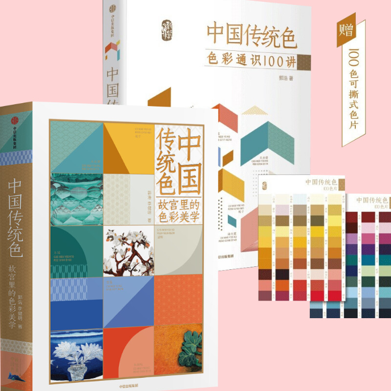 醉染图书中国传统色1+29787521716054