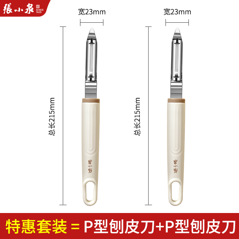 张小泉不锈钢削皮刀厨房专用削皮神器日用做饭刀刮皮刀削苹果瓜刨8138 【优惠两件套】P型刨