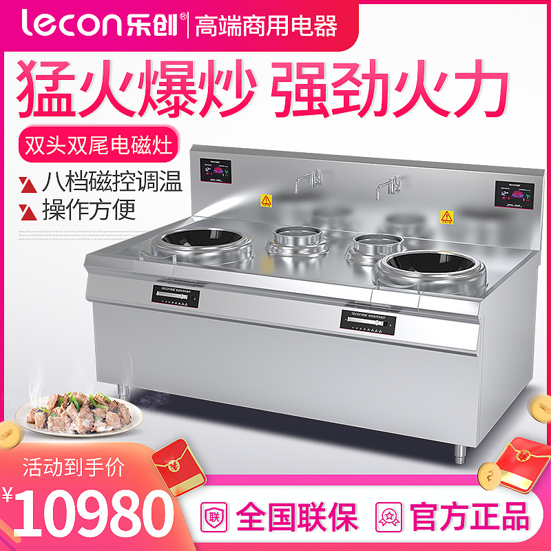 乐创(Lecon)商用电磁炉大小炒锅灶双头双尾电磁15kw*2 380V8档控制 酒店饭堂企业工程 LC-J-A15X2