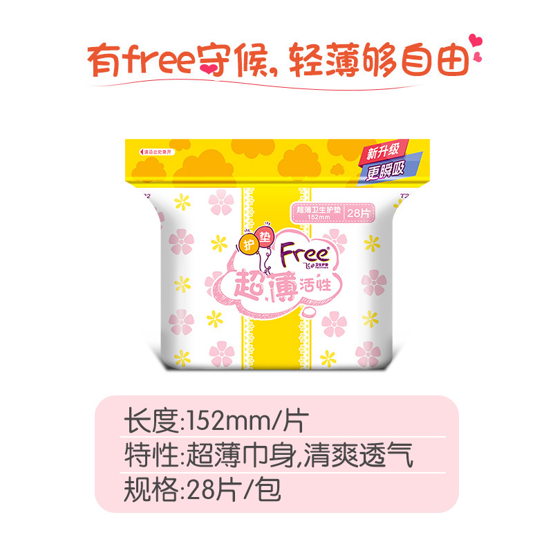 Free·飞超薄活性卫生护垫152mm*(28片)*1包高清大图