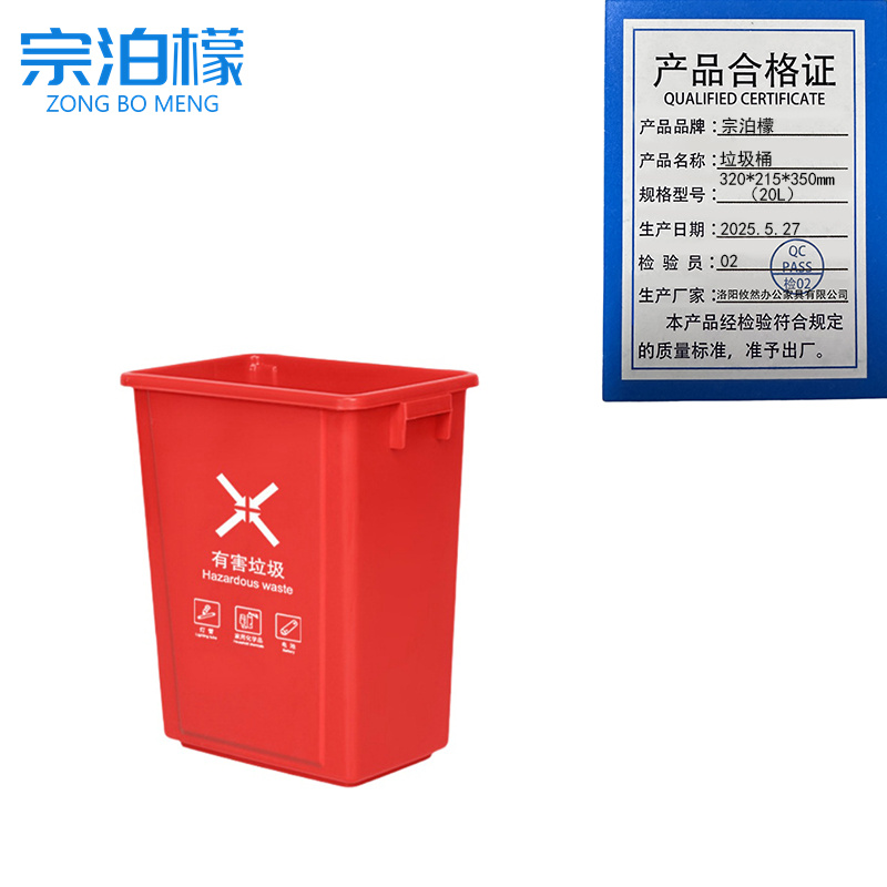 宗泊檬 垃圾桶320*215*350mm（20L）个