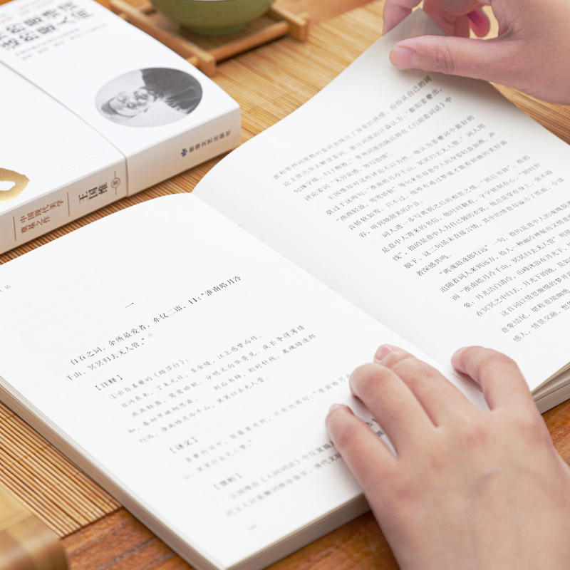 [醉染正版]人间词话王国维著人间词话书人间词话全解精读书中国古文诗词鉴赏大全图书籍 古代经典文学名著书高清大图