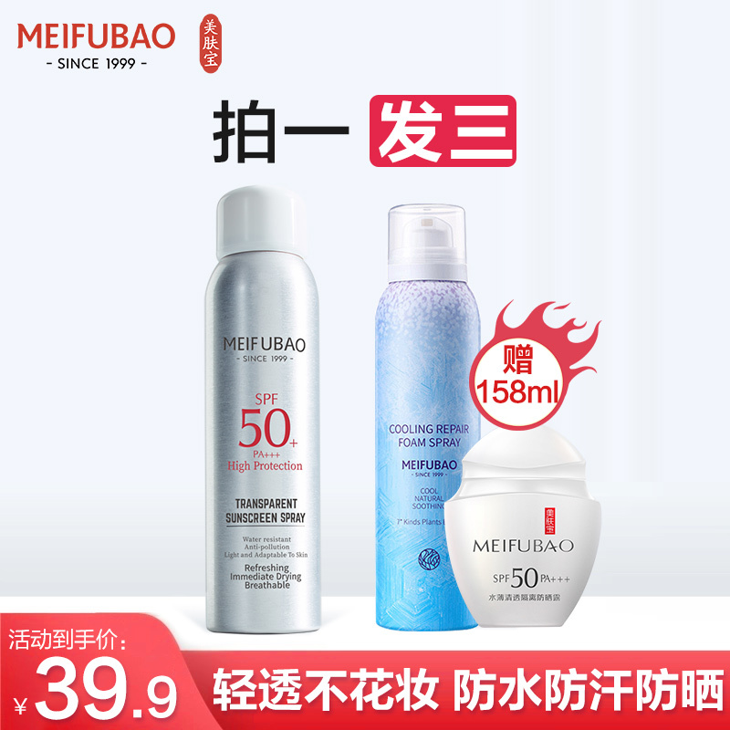 美肤宝轻透薄防晒喷雾SPF50+ PA+++50ml/瓶 无色透明清爽防水防紫外线