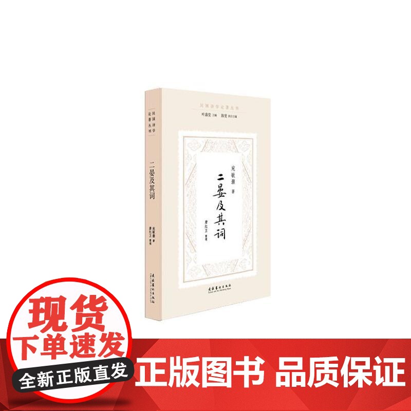 二晏及其词(民国诗学论著丛刊) 宛敏灏 文化艺术出版社 正版书籍高清大图