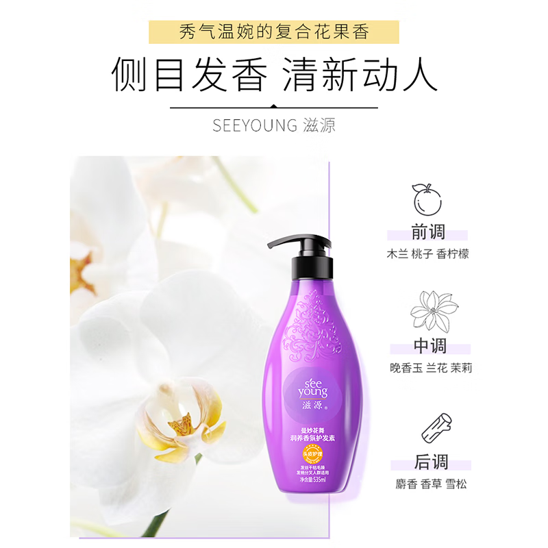 滋源 曼妙花舞润养香氛护发素535ml(NM)高清大图