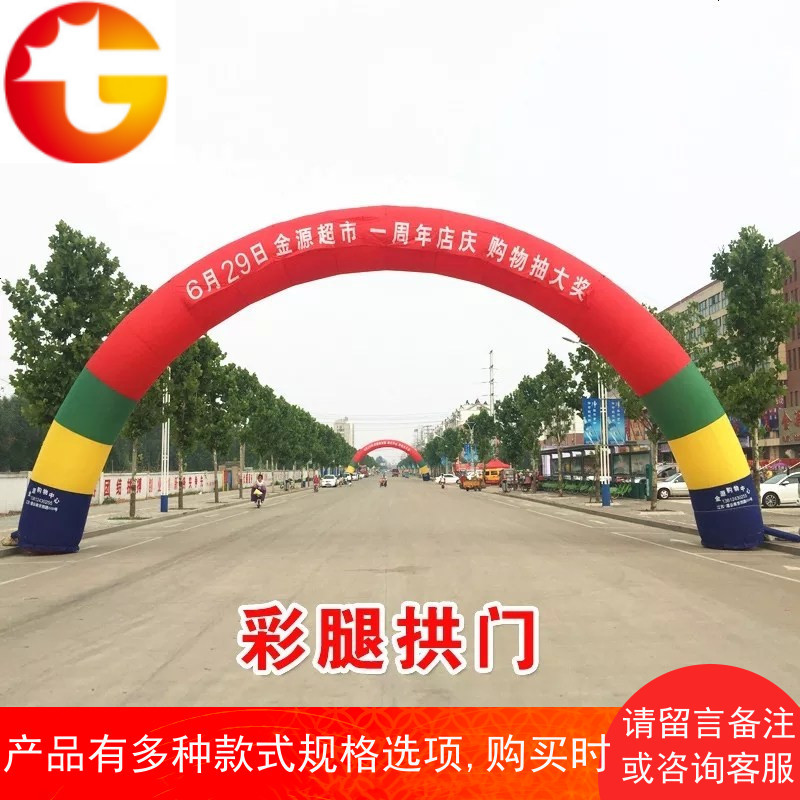 开业活动充气拱婚庆彩虹8米10m12米户外气模帐篷卡通定制