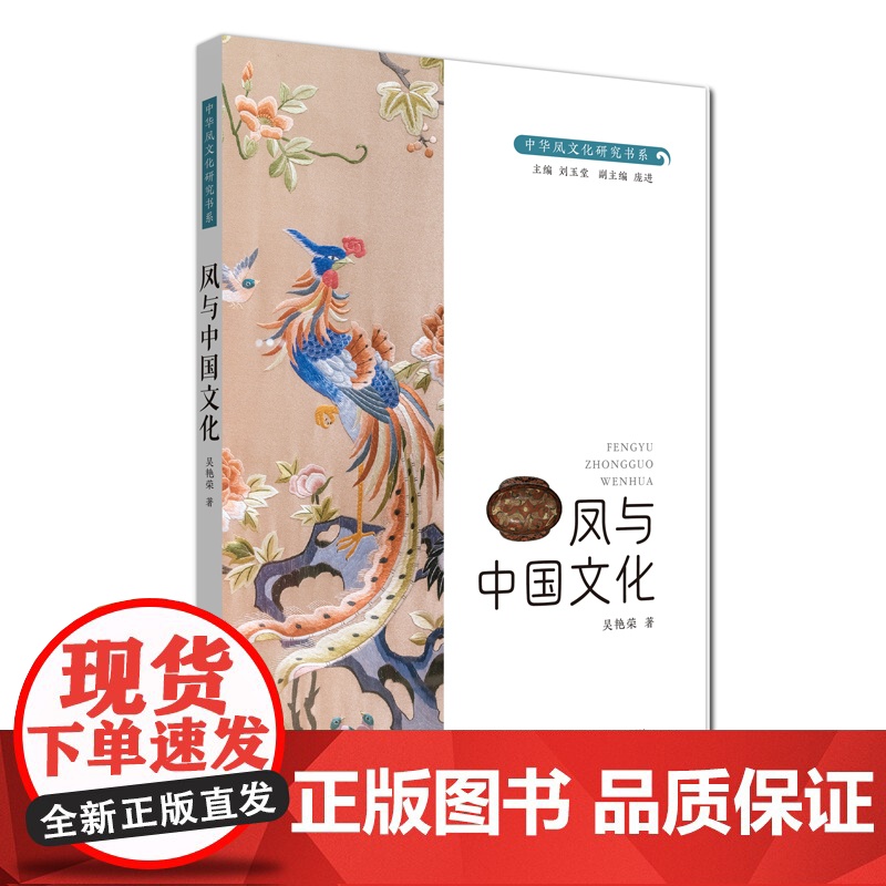 中华凤文化研究书系·凤与中国文化