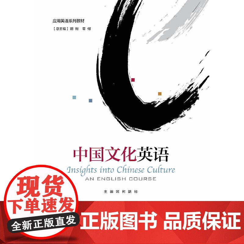 中国文化英语高清大图