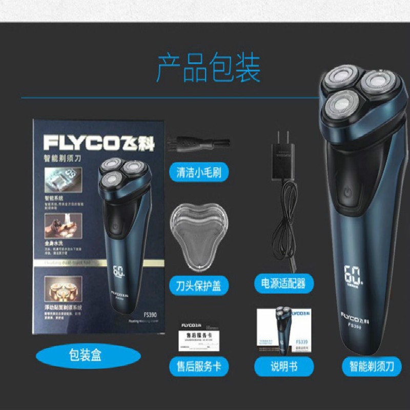 [精选]飞科电动剃须刀充电式全身水洗三刀头男士刮胡刀防水青少 0新品(快充充插两用)高清大图