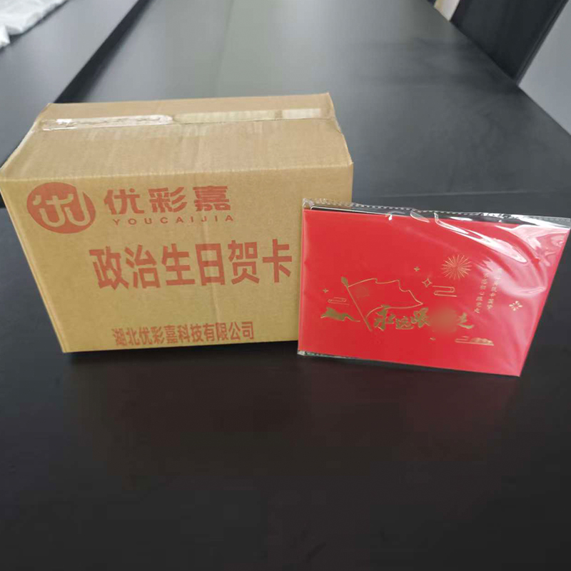 优彩嘉 政治生日贺卡 立体90° HK05 套高清大图