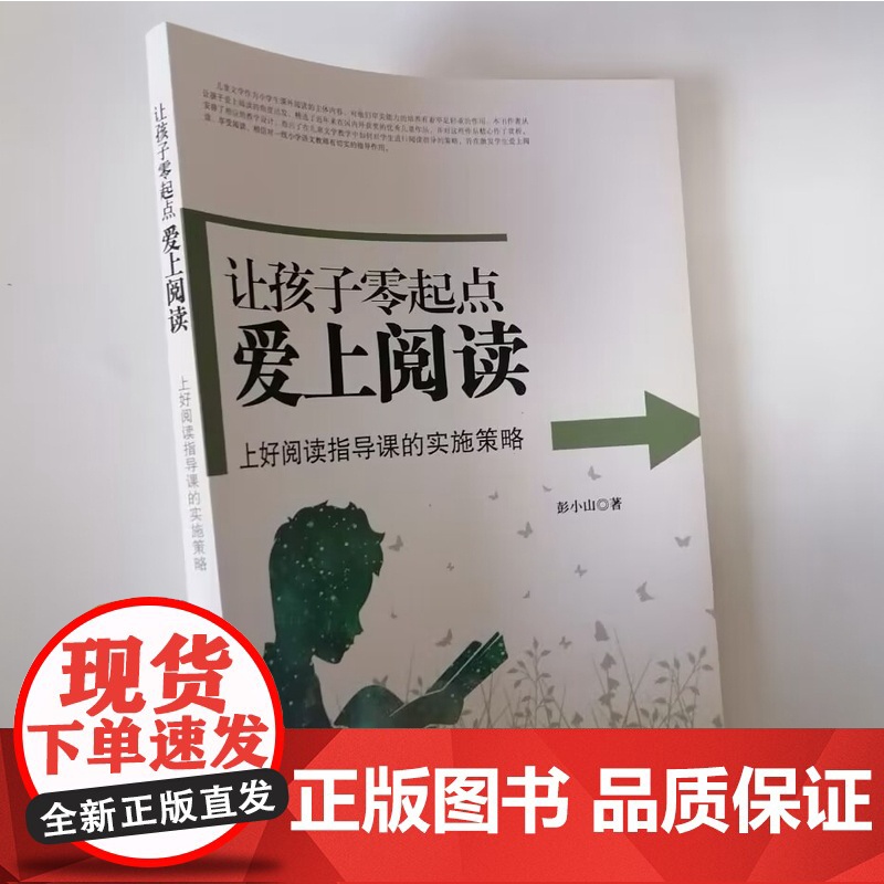 上好阅读指导课的实施策略 让孩子零起点爱上阅读 小学语文教师阅读指导课教学建议活动设计参考