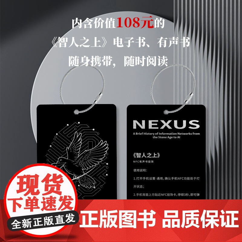 智人之上数字文创套装 智人之上有声书 电子书NFC 未来银防水杜邦纸包 通勤大容量 《人类简史》作者尤沉淀六年重磅新作高清大图