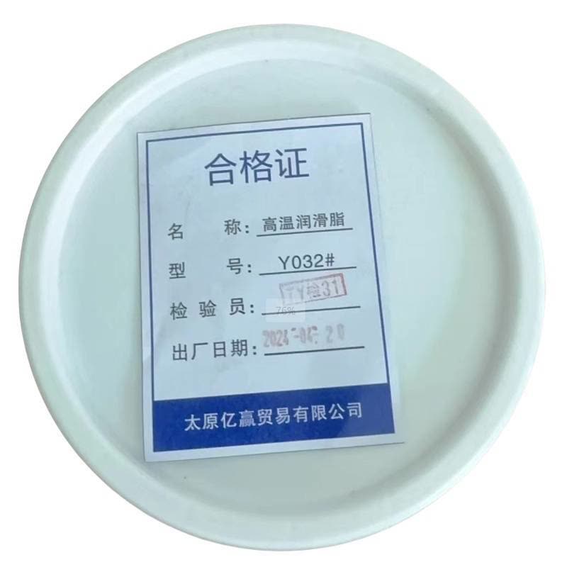 亿赢润美 高温润滑脂 Y032# 桶图片