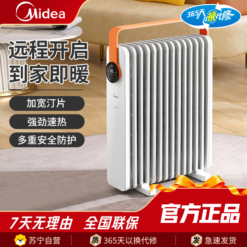 美的油汀充油式电暖器Midea2200W13片加热片加湿立式暖风机大空间取暖神器家用WIFI智能遥控防烫加湿恒温