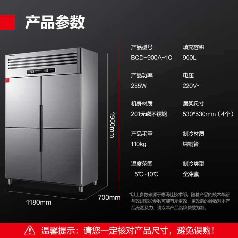 德玛仕 DEMASHI 商用四门冰柜 立式冷冻保鲜 展示柜冷柜 四门-BCD-900A-1C (全冷藏)[工程款]银色