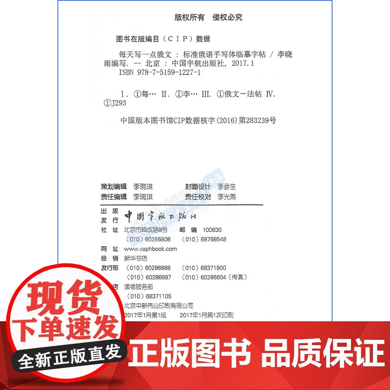 每天写一点俄文 标准俄语手写体临摹字帖 赠活页临摹纸 俄语字帖 俄语字帖手写体 俄语临摹字帖 俄语练字帖 俄语字母字帖高清大图