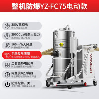 扬子(YANGZI)脉冲防爆吸尘器 大功率工业吸尘器 干湿多用导静电工厂铁屑粉尘吸水机 整机防爆YZ-FC75电动款