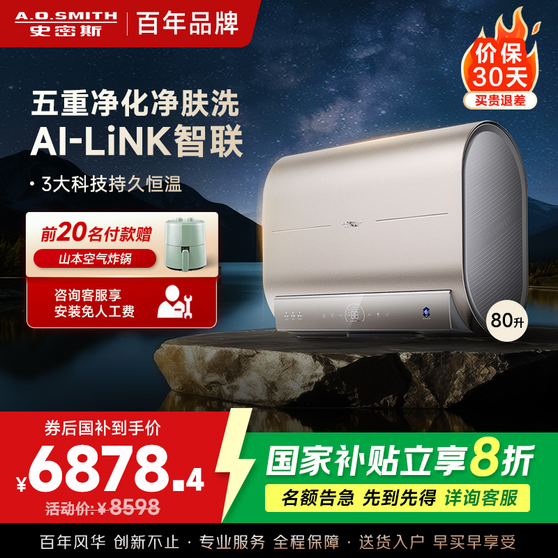 A.O.史密斯80升电热水器EWH-80HGSWi
