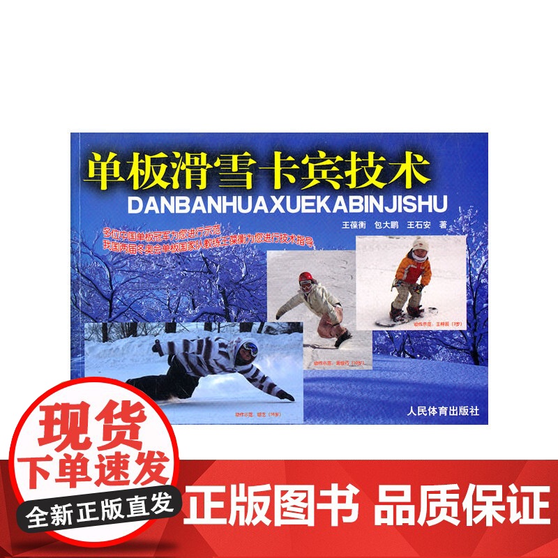 单板滑雪卡宾技术