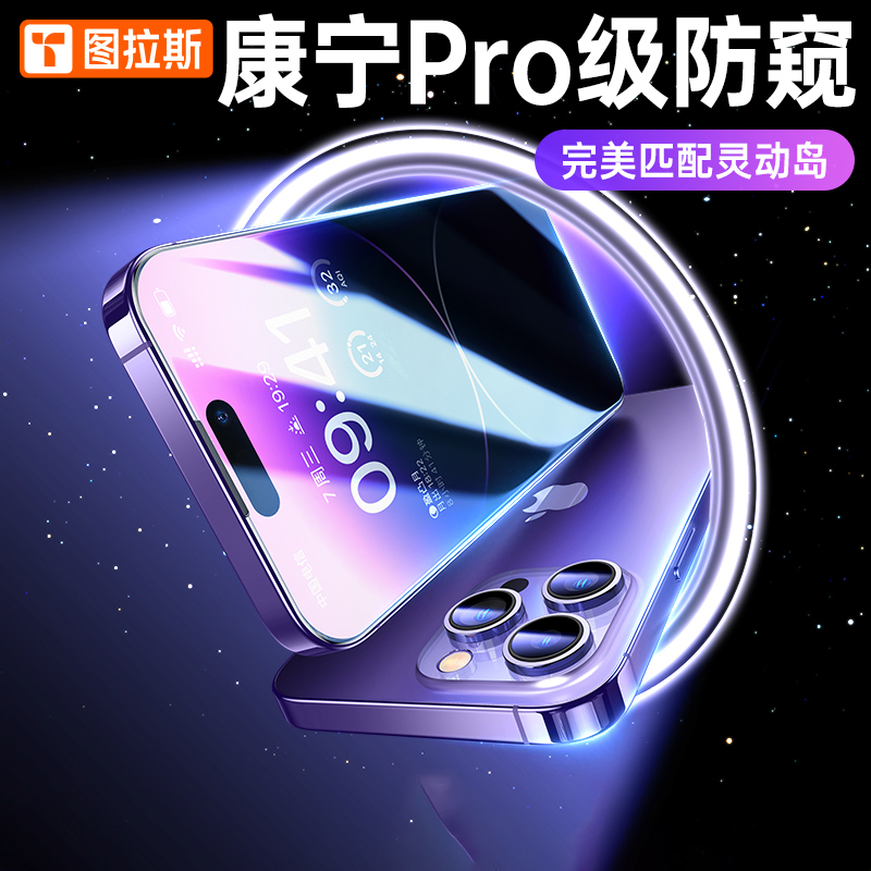 图拉斯-康宁系列手机保护膜(防尘版)-高清-苹果-iPhone 14 Pro Max