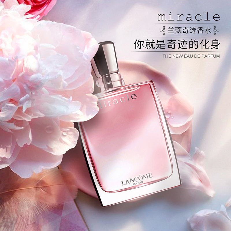 [国内专柜版]Lancome 兰蔻 真爱奇迹 女士香水 EDP 30ml 清新甜美花果香调 香氛持久留香