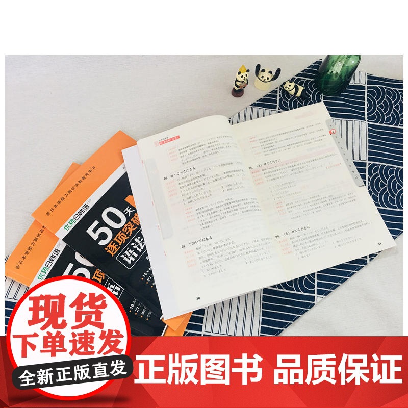 新日本语能力测试决胜备考用书·50天逐项突破N2语法篇(10天)高清大图