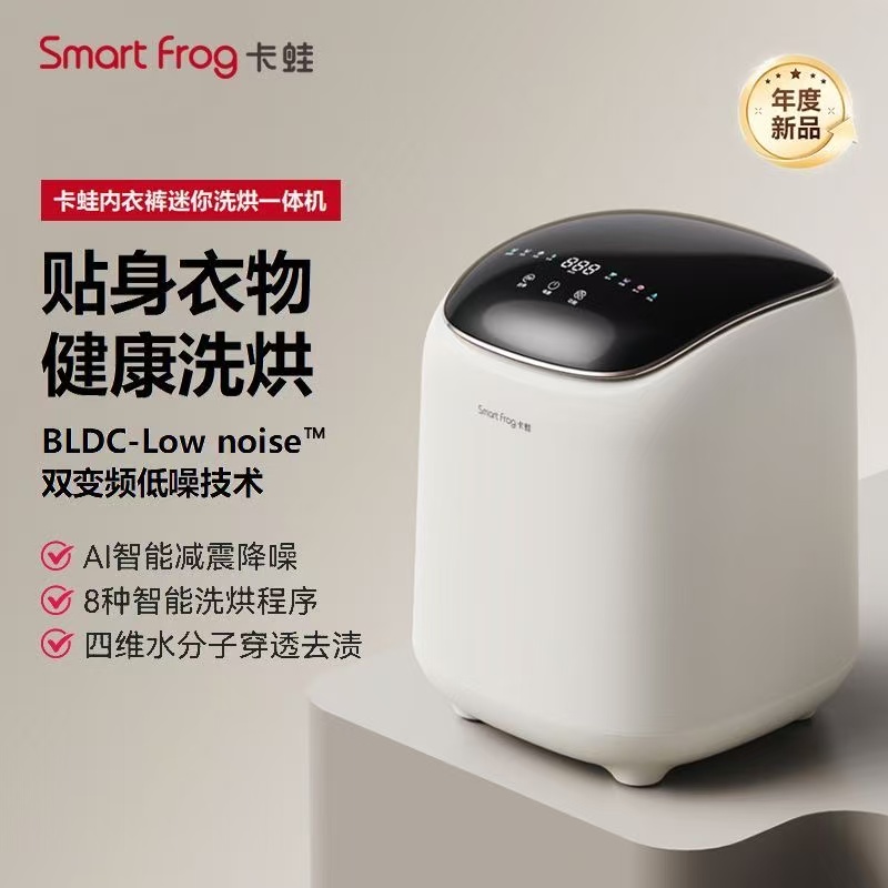 卡蛙内衣裤洗衣机内裤内衣机小型迷你婴儿洗衣机高温煮洗除菌变频洗烘一体内衣洗衣机KW-WM01D