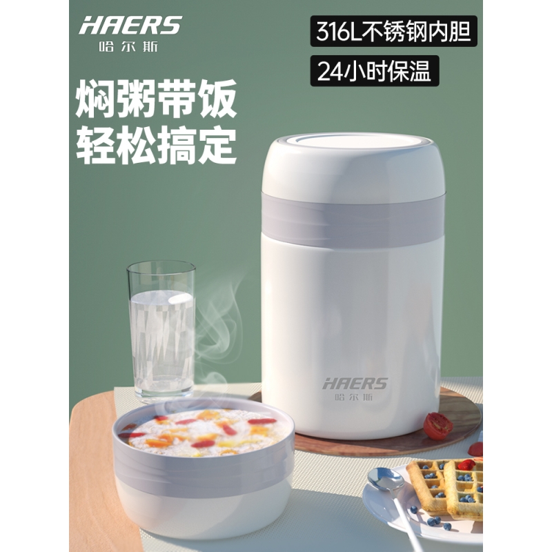哈尔斯焖烧壶316L不锈钢焖烧杯便携焖粥保温桶饭盒闷烧怀罐保温杯高清大图