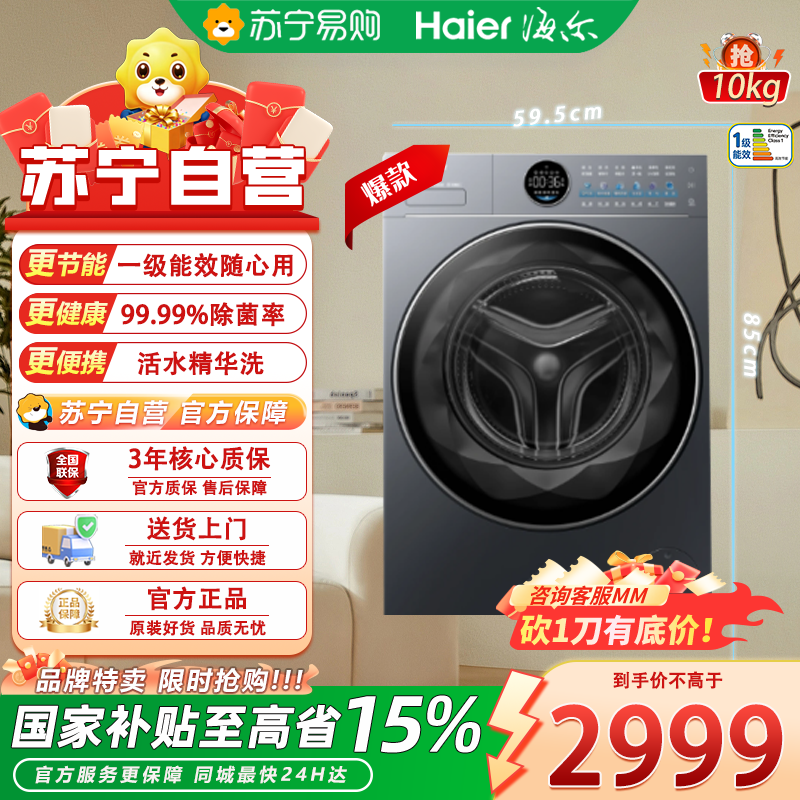 海尔滚筒洗衣机XQG100-HSEU65DHU1 10kg大容量1级能效 洗烘一体 独嵌两用 智能触控 不锈钢内桶高清大图