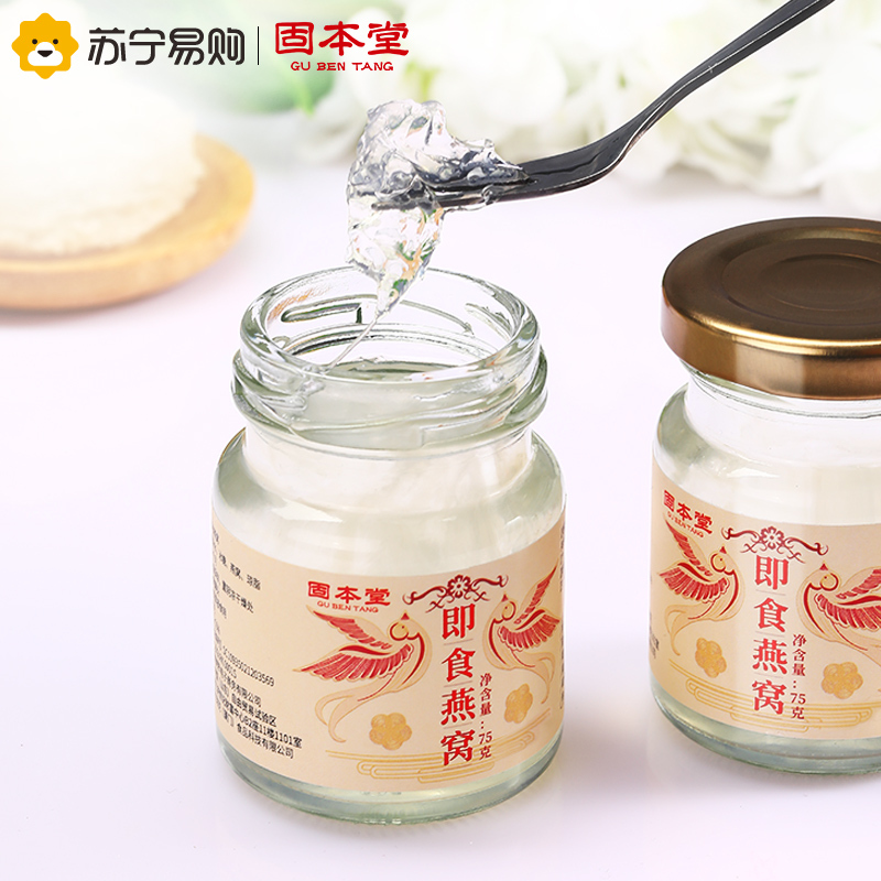 固本堂浓缩冰糖燕窝即食正品孕妇滋补品燕盏马来西亚印尼75g*10瓶