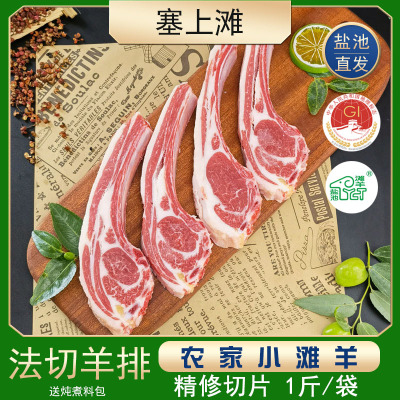 塞上滩 法切羊排宁夏滩羊500g羊排新鲜烧烤食材羔羊排羊小排生鲜冷冻肋排