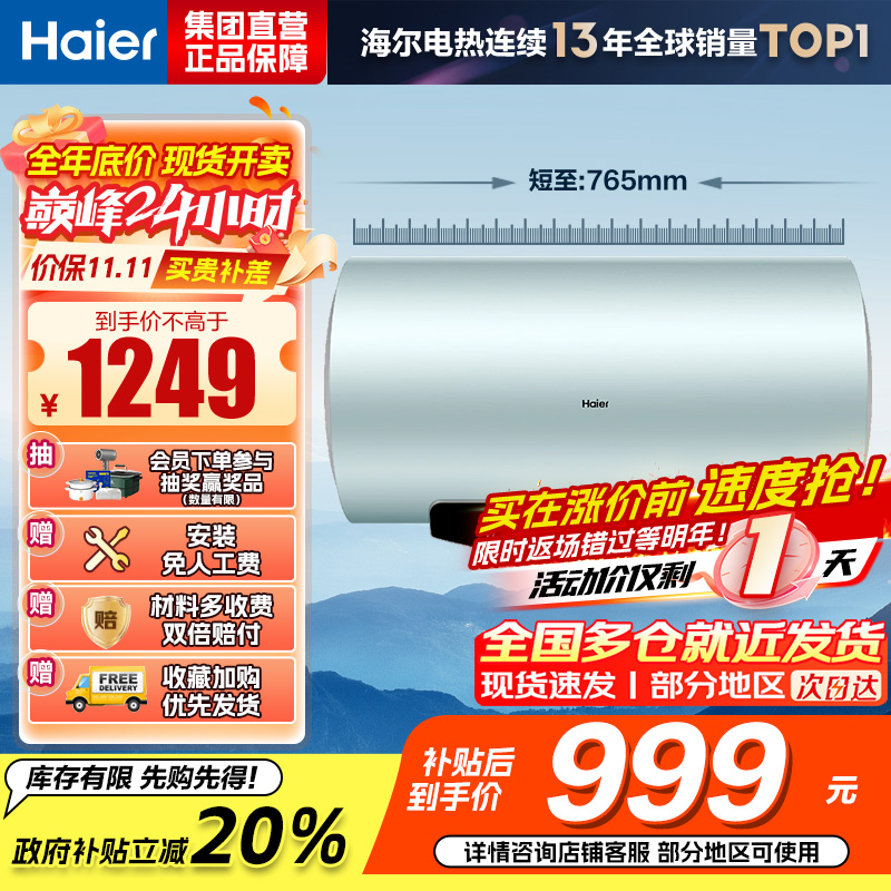 海尔(Haier)电热水器60升热水器家用储水式超一级能效智能变频镁棒免更换超省电MA5 60L3300W AI节能省电