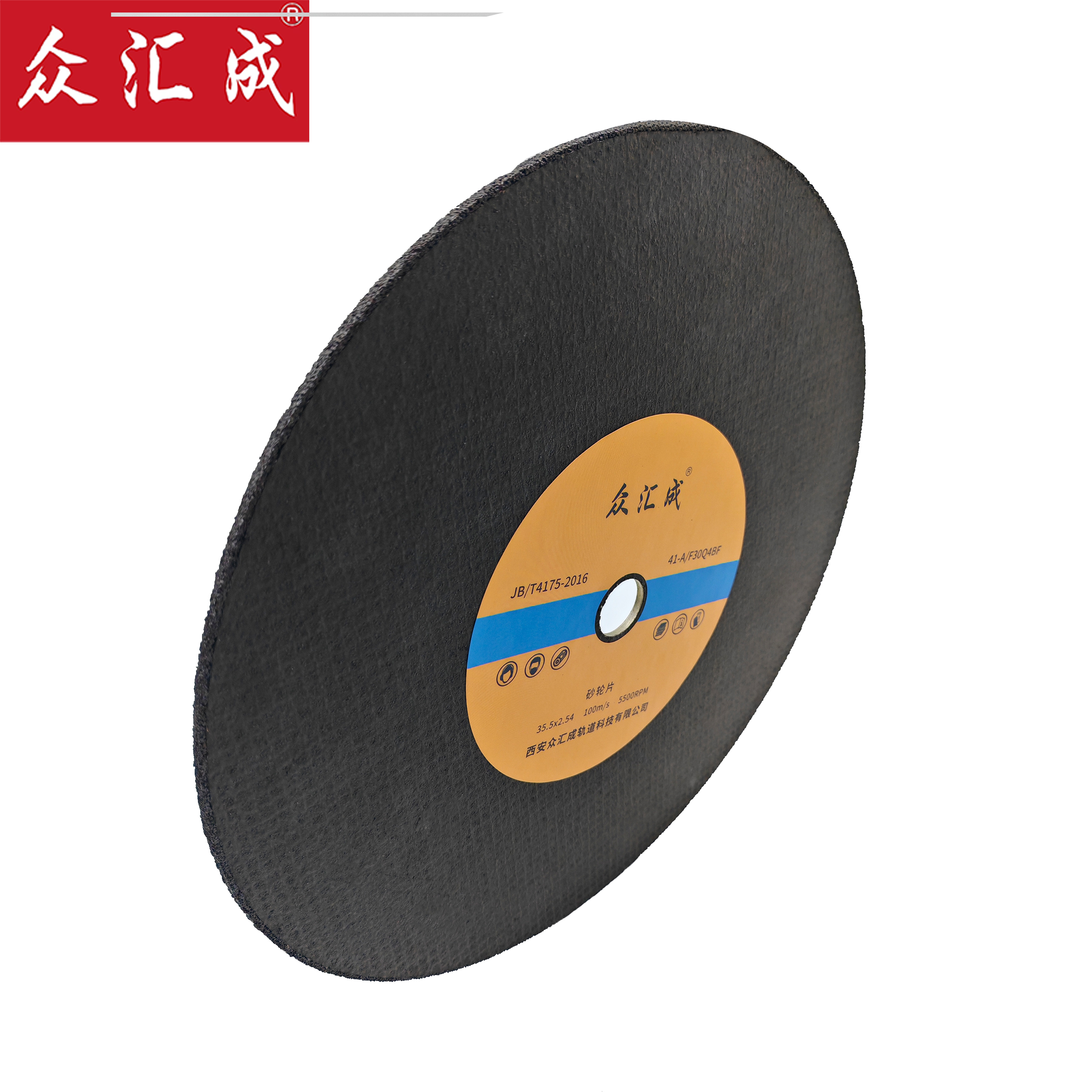 众汇成 砂轮片 35.5*2.54 片高清大图
