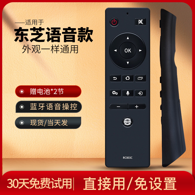 适用于东芝电视遥控器CT-8061通用803J 55/65/75U7700C 55/65U6780C高清液晶电视机遥控高清大图