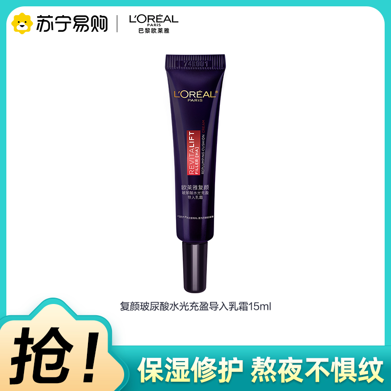 欧莱雅零点霜复颜玻尿酸熬夜面霜紧致修护补水保湿淡化细纹护肤品15ml