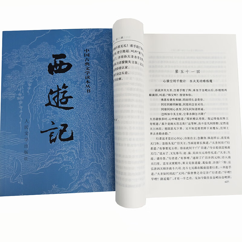 西游记(上下)语文丛书人民文学出版社原著中国古典名著小说书籍高清大图