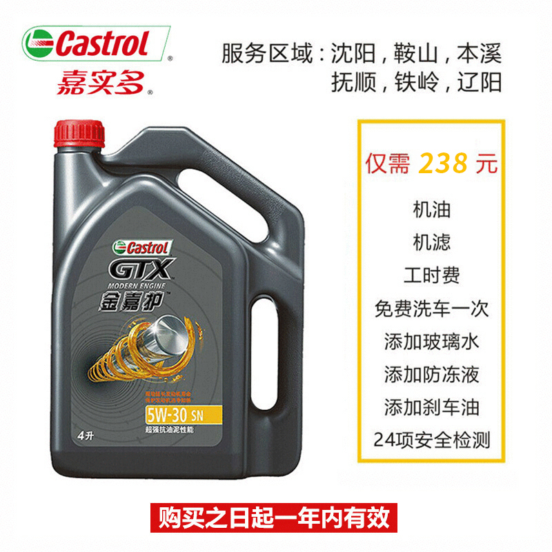 苏宁汽车广场 金嘉护 5W-30合成机油保养套餐SN级别