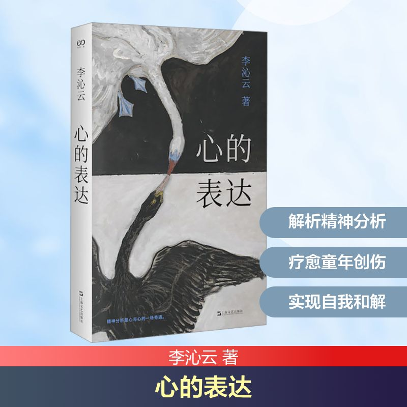 [M]心的表达-9787532191604高清大图